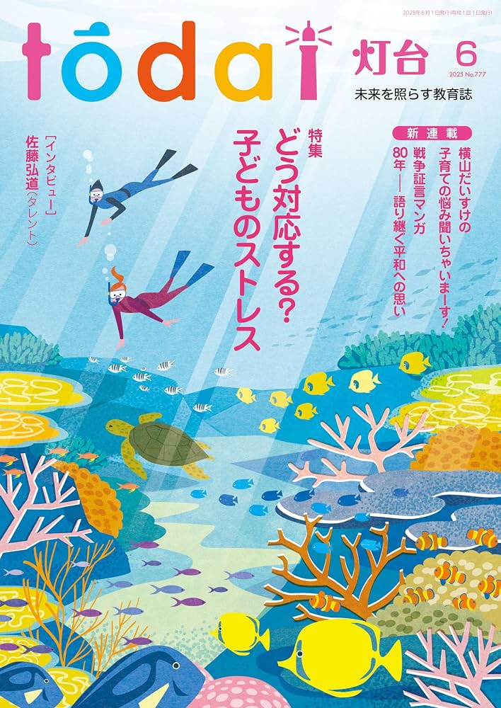 Amazon.co.jp: 灯台2025年6月号 [雑誌] eBook : 『灯台』編集部